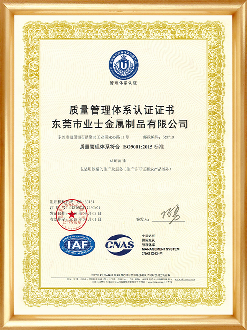 ISO9001質(zhì)量管理體系認(rèn)證證書-中文