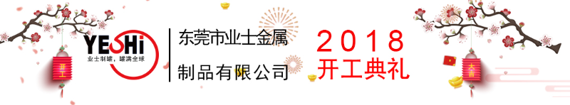 2018新春開(kāi)工典禮業(yè)士制罐1