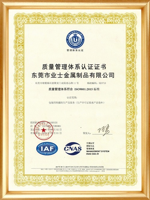 ISO9001質量管理體系認證證書-中文