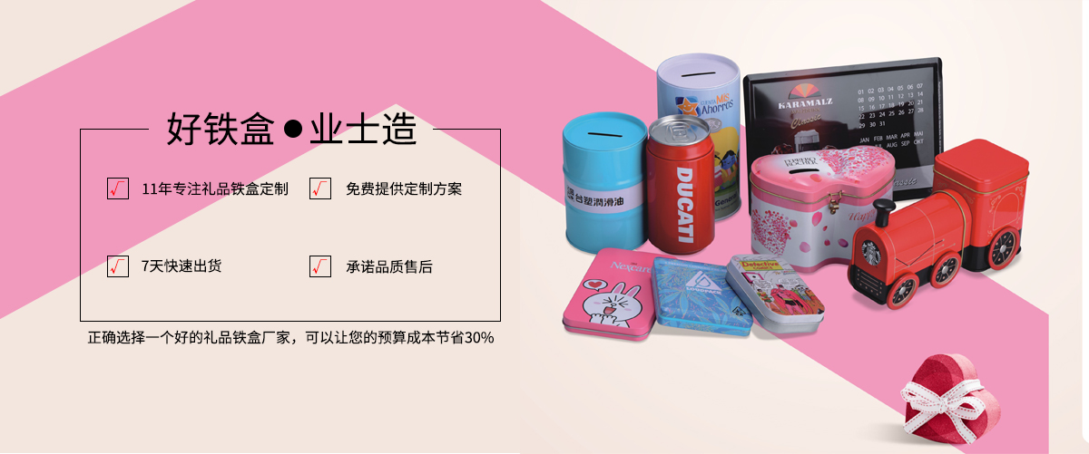 禮品鐵盒行業(yè)定制首圖